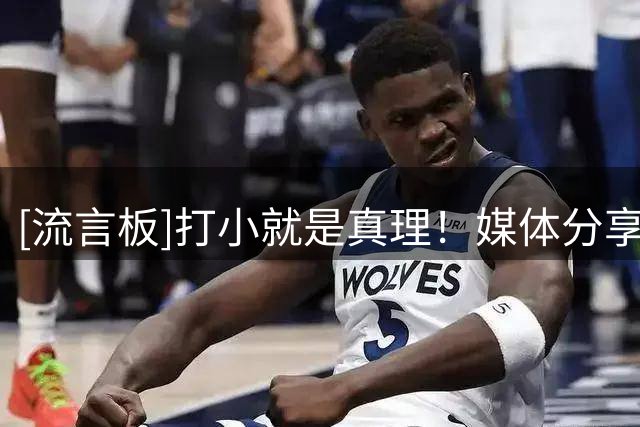 [流言板]打小就是真理！媒体分享保罗-皮尔斯各时期的照片